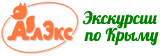 Официальное экскурсионное бюро АлЭкс в Алупке